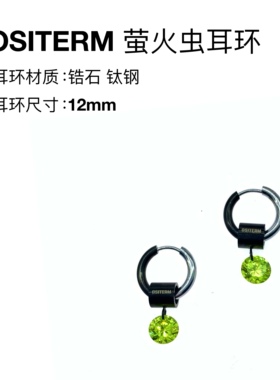 OSITERM春光系列萤火虫耳环小众高级感 搭配亮点春夏搭配男女耳饰