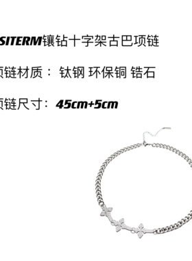 OSITERM新品满钻十字架古巴链项链国潮风男女同款夏日搭配街头风