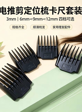 华球理发器限位梳电推剪定位梳