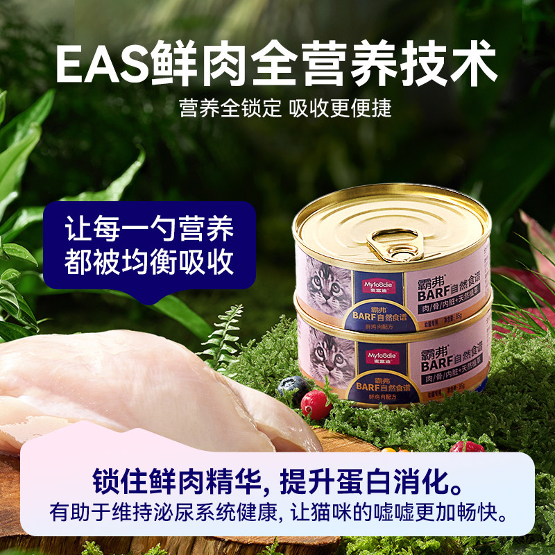 麦富迪猫罐头牛初乳霸弗BARF主食罐奶糕幼猫小奶猫1-12月鲜肉慕斯,淘宝优惠券,粉丝福利购,淘宝优惠卷