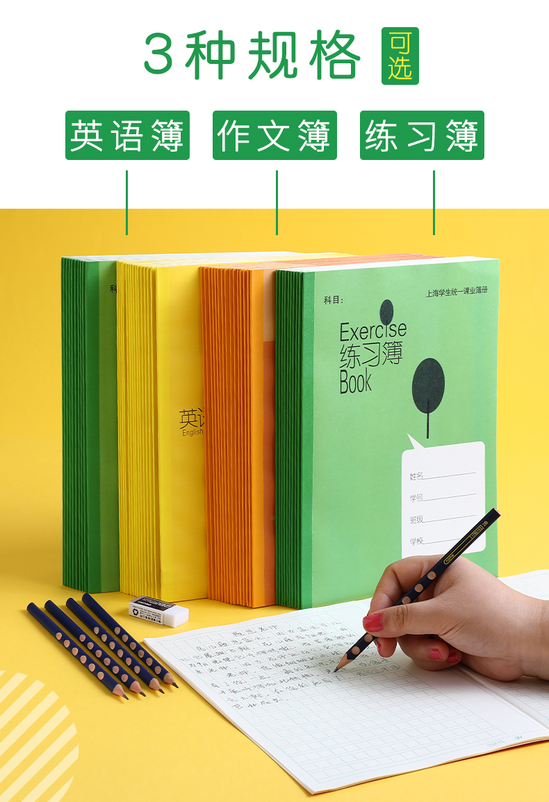 健生 中学生练习簿英语簿作文簿 上海学生统一课业簿册B5大练习本 - 图3