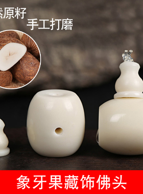 天然象牙果藏式三通佛