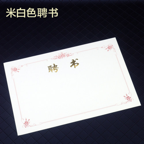 荣誉证书A4内芯内页纸花纹加厚纸聘书结业奖状16K12K8K6K打印制作 - 图2