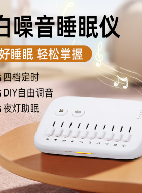 可组合声音白噪音助眠音箱