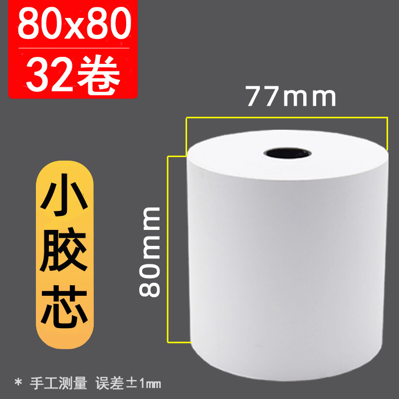 收银纸80x80热敏打印纸80mm 厨房点菜宝 排队打印纸超市小票纸 - 图0