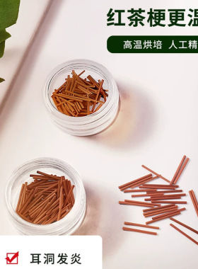 茶叶梗耳棒耳钉女养耳洞发炎茶叶棍防堵针男耳棒耳棍学生隐形耳环