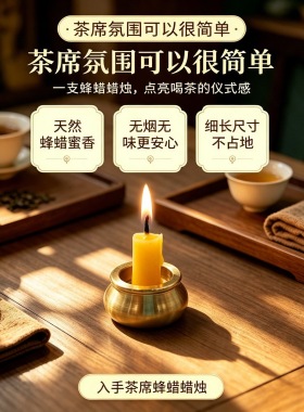 茶室茶事小蜡烛 燃烧20分钟 天然蜂蜡蜜蜡 祈祷清理冥想 手工古法