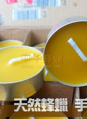 天然蜂蜡铝壳茶蜡蜡烛无烟蜜蜡