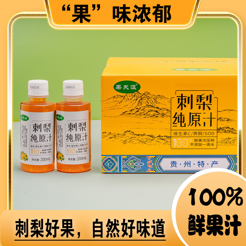 贵州刺梨原浆冷鲜榨刺梨汁原液维C量大超值NFC刺梨原汁饮品不添加,淘宝优惠券,粉丝福利购,淘宝优惠卷