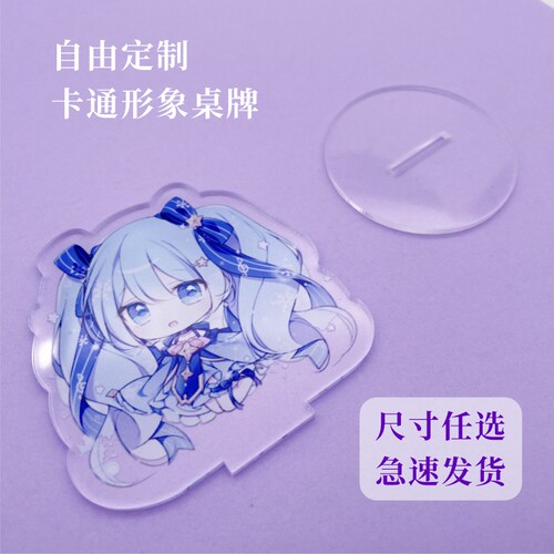 卡通亚克力人形立牌定制钥匙扣链明星桌面挂摆件定做diy动漫卡通 - 图1