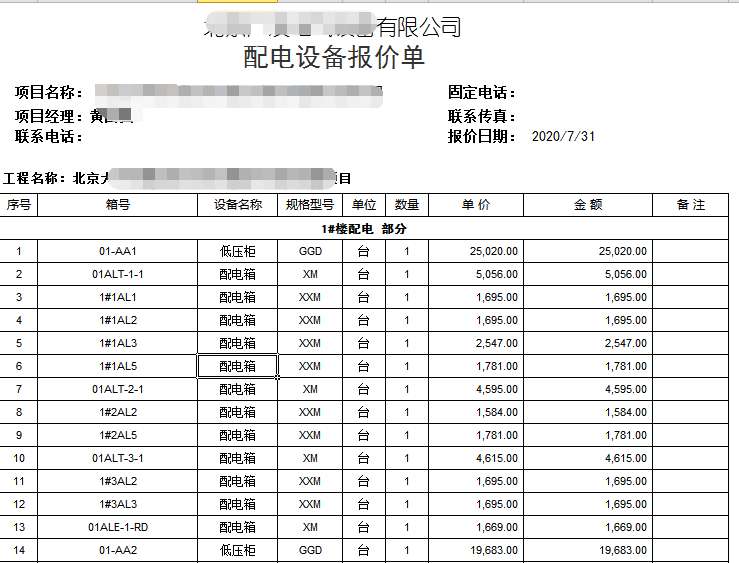 电气成套报价预算配电箱报价小三箱动力箱配电柜报价动力柜高低压,淘宝优惠券,粉丝福利购,淘宝优惠卷