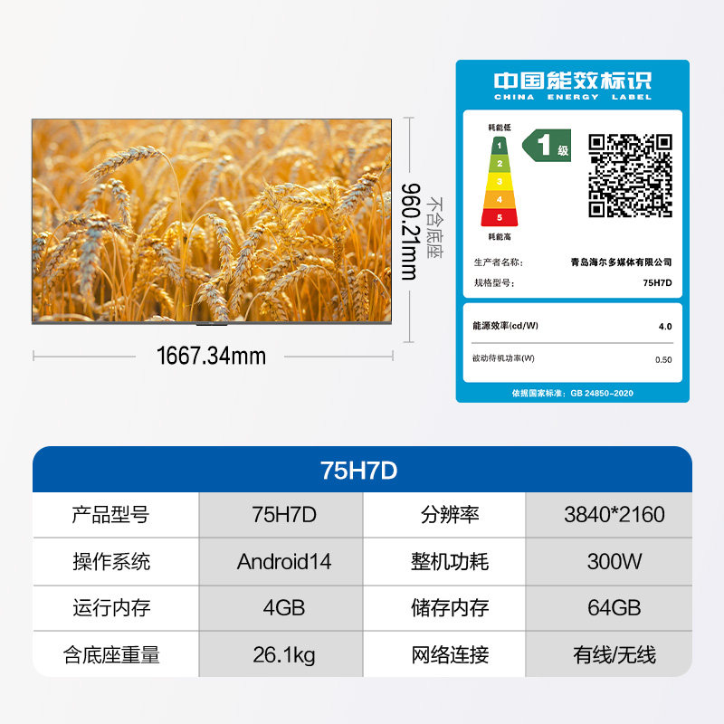 Haiermelang 75-inch TV