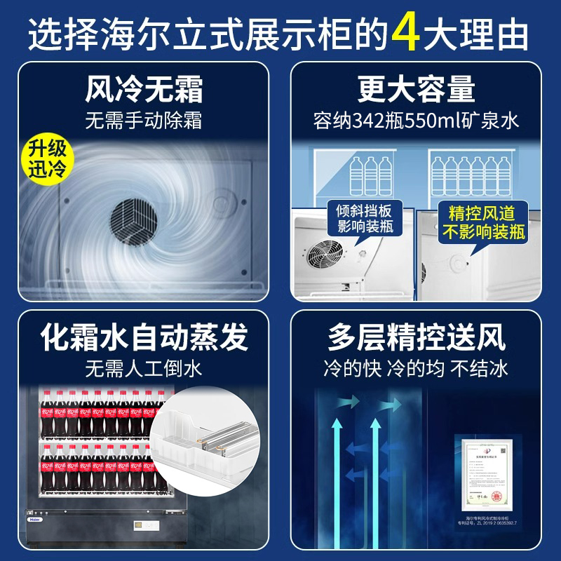 海尔冰柜商用立式风冷无霜单门双门水果保鲜冷藏展示柜超市饮料柜 - 图1