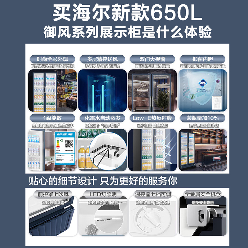 海尔展示柜商用立式冷藏柜650升L风冷无霜冰柜超市饮料柜官方旗舰 - 图0