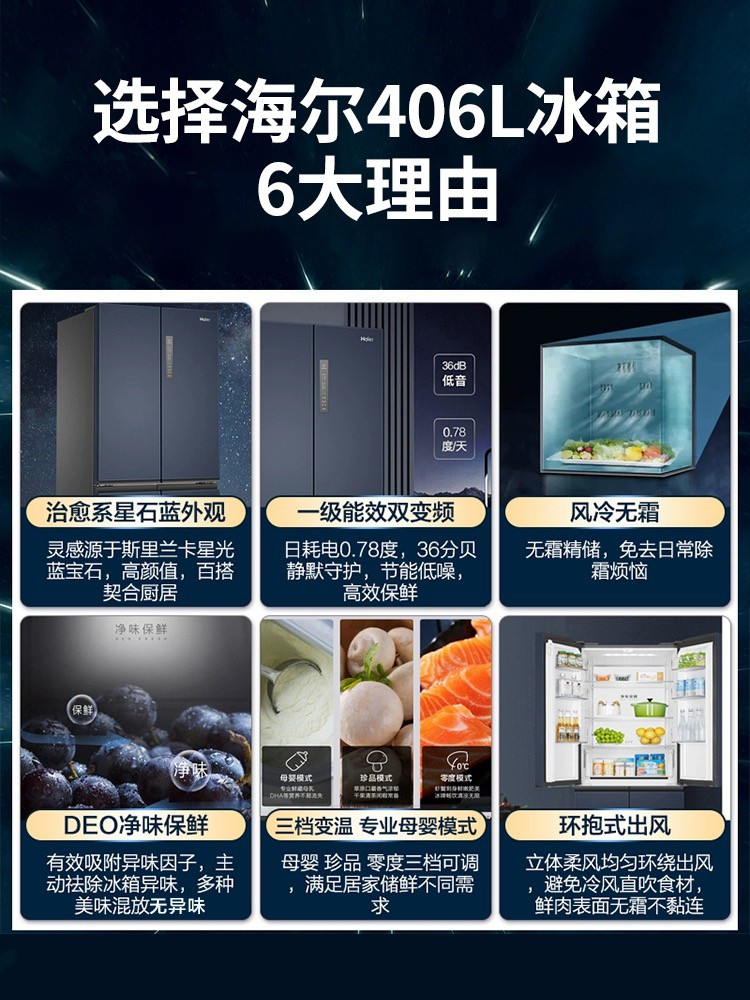 海尔冰箱鲜派406/405升L十字对开四门超薄家用大容量一级风冷无霜