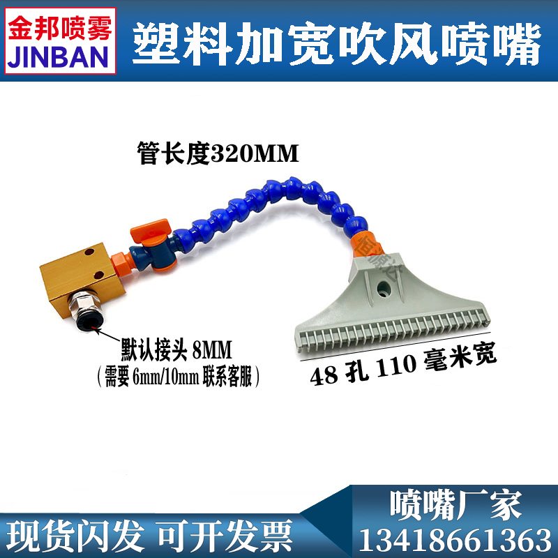 塑料吹风喷嘴110mm加宽风刀48孔扁嘴喷头竹节管万向冷却吹气风嘴 - 图2