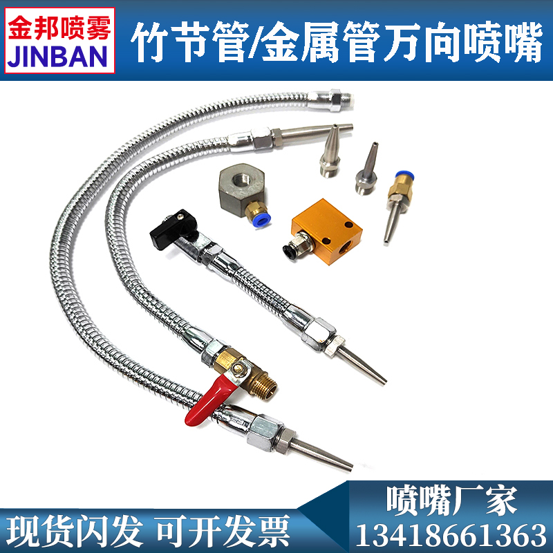 金属软管吹风喷嘴竹节管万向可调车床冷却水管不锈钢尖头直线喷头-图1