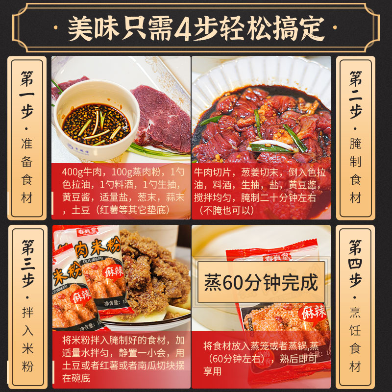 正宗农家特色蒸肉粉粉蒸肉米粉料理包腌料调料五香专用粉正宗麻辣 - 图1