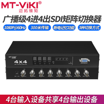 Maituo Vmoments MT-SDI4 × 4 4 4 4 out of SDI video matrix switcher Broadcast pilot table cross display