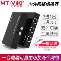 Le commutateur Maituo Vmoments Commutateur Deux-en-un réseau externe externe hédonator isolation physique sans plug-in 2-in-1 hors du condonateur RJ45 MT-RJ45-2 fil de livraison