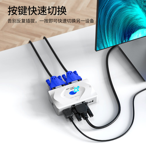 迈拓维矩 KVM切换器2进1出VGA视频切屏器 自动款热键切换 多电脑键鼠屏幕共享器 MT-201KL - 图1