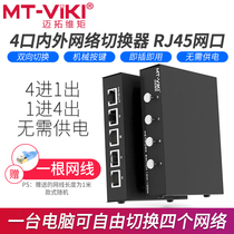 Mituo Vmoments MT-RJ45-4 switcher Four-in-out Internet-network shareware free-plug 4-in-1 out 