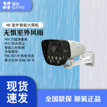 Fluorite H5 OUTDOOR WATERPROOF 4 million POE OUTDOOR FULL COLOR CAMERA Plug-in Phone Remote Haikom Video Recorder