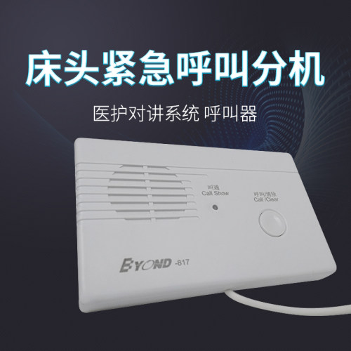 医院敬老院病房床头医用呼叫器分机有线对讲带手柄线方便使用比扬 - 图1