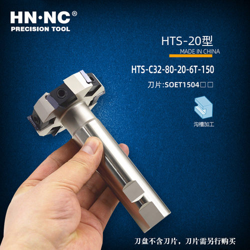 海纳HTS-63/80/100/125三面刃切槽铣刀杆T型槽数控刀具刀盘铣刀片 - 图3