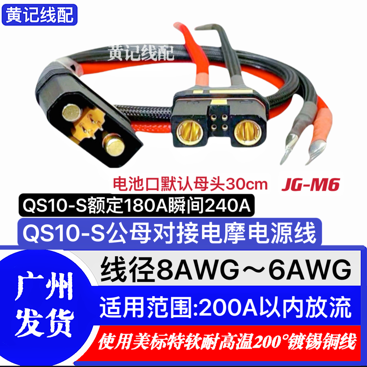 QS10-S公头分流线母头电瓶线电摩房车叉车电摩大功率电源线T - 图0