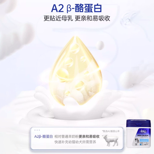 【柿子菌】mag羊奶粉猫咪专用成猫幼猫母乳高钙高蛋白宠物奶粉 - 图3