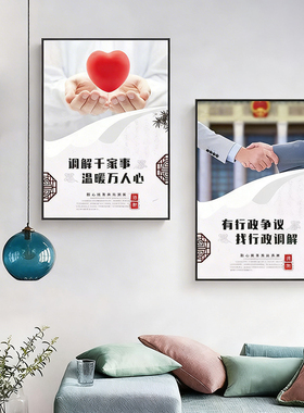 信访局单位调解室挂画挂图法院布置装饰画走廊办公室法治文化展板