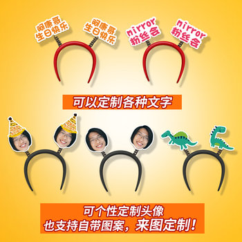 Avatar headband, headband, customize Internet Celebrity text, ງານລ້ຽງວັນເກີດຂອງເດັກນ້ອຍຕະຫລົກອອກອາກາດສົດ, ສະຫນັບສະຫນູນກຸ່ມຄົນດັງ