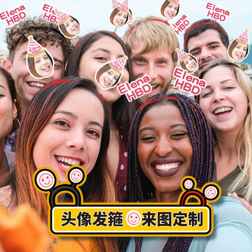 头像发箍卡头箍定制网红文字搞怪儿童生日聚会直播粉丝团明星应援 - 图0