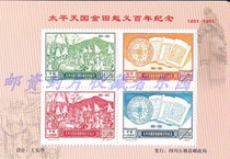 Taiping Heavenly Kingdom Jintian Uprising Centenary Commemorative Sheet Not a Stamp