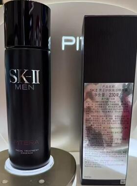 sk2男士神仙水护肤焕活精华露