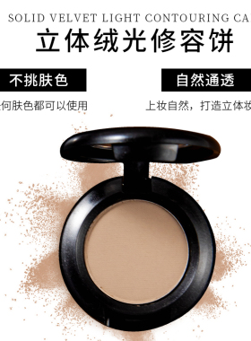 国内专柜MAC生姜高光修容粉饼