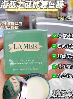 海蓝之谜润唇膏9g正装国内专柜