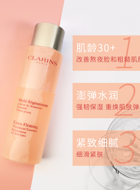 国内专柜娇韵诗焕颜紧致弹力精华水200ml  持久补水保湿滋养 现货