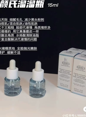 国内专柜科颜氏嫩肤溜溜瓶精华15ml中小样精研三酸焕肤缩毛孔闭口