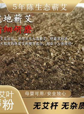 生态蕲艾粉 膳源本草 泡脚粉