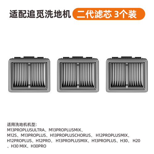 配追觅洗地机H12pro/H13/H20/H30Ultra/M12/M13系列滤芯配件滤网 - 图3