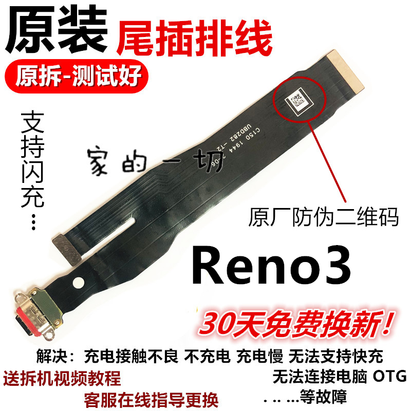 适用OPPOreno reno2z reno3 reno4pro十倍变焦版尾插充电排线小板 - 图3