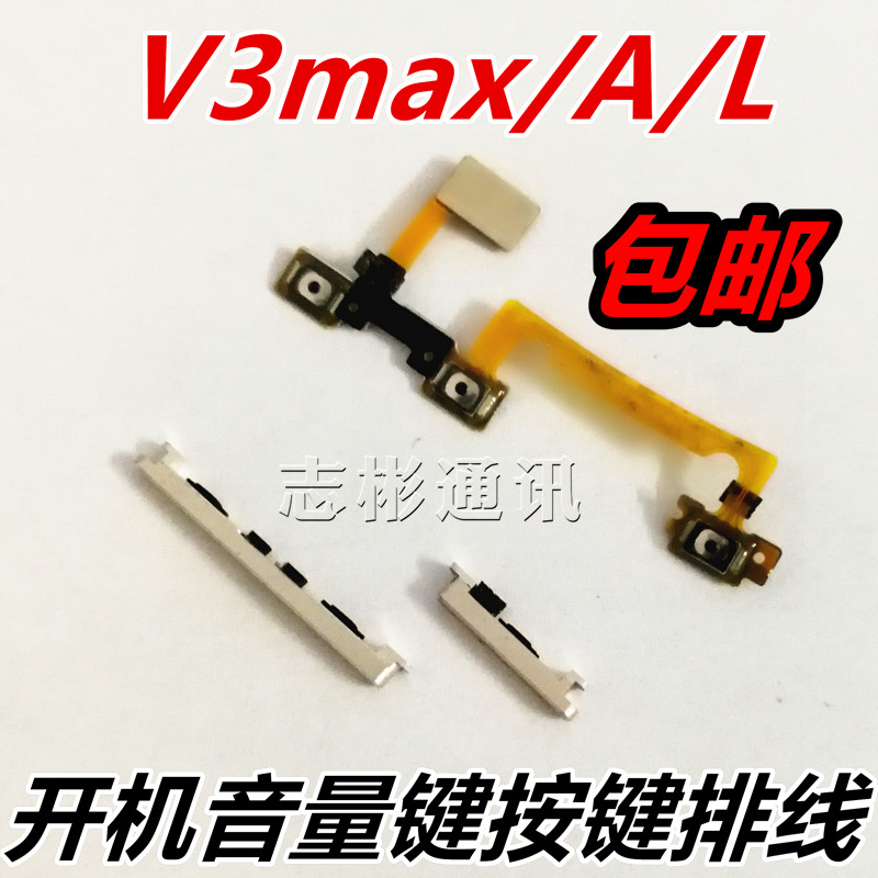 适用于vivo v3 v3a ma v3max a配件开机音量排线电源侧键外置按键 - 图0