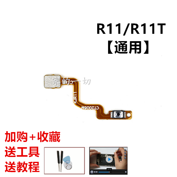 适用OPPOr11t r11plus r11s r11st r11splus开机音量排线电源侧键 - 图3