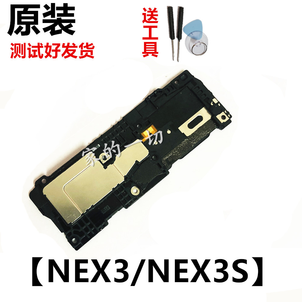 适用vivo nex3喇叭总成 nex3s扬声器外放模块 nex a喇叭响铃 听筒 - 图0