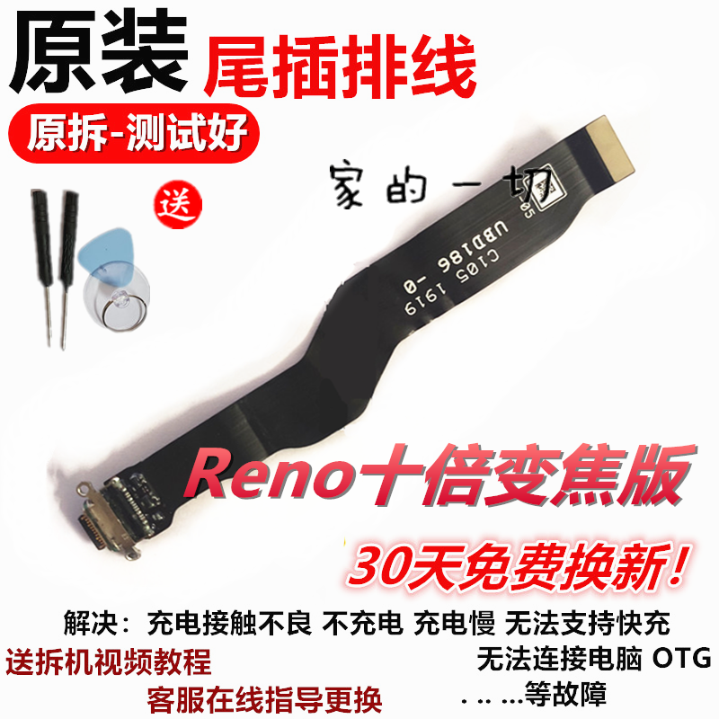 适用OPPOreno reno2z reno3 reno4pro十倍变焦版尾插充电排线小板 - 图0