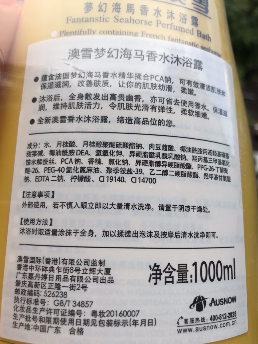 香港版ACENE澳雪梦幻海马香水沐浴露经典法国香水1000ML送洗衣液 - 图2