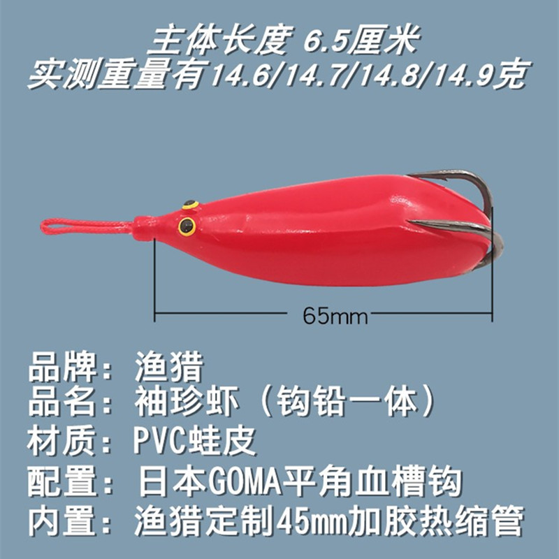 渔猎新款袖珍虾客栈雷蛙钩铅一体改装草洞打黑15克钓黑鱼假饵鱼饵 - 图0