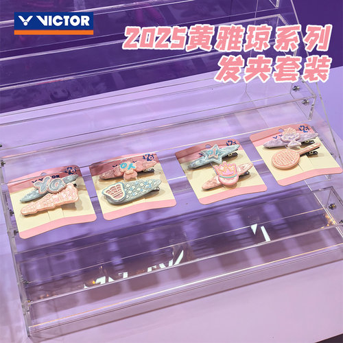 VICTOR威克多胜利羽毛球2025黄雅琼系列发夹套装PG4027HYQ - 图0